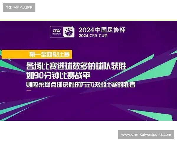 2023年足协杯决赛冠军揭晓与直播时间安排全解析 2023年足协杯决赛冠军揭晓与直播时间安排全解析